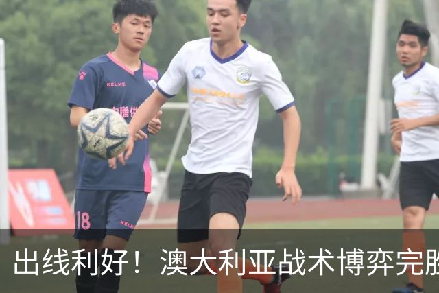 出线利好！澳大利亚战术博弈完胜 土耳其30脚射门难进1球
