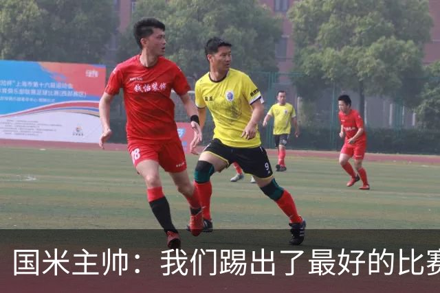 国米主帅：我们踢出了最好的比赛 不该输球